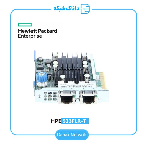 قیمت کارت شبکه سرور HPE 533FLR-T