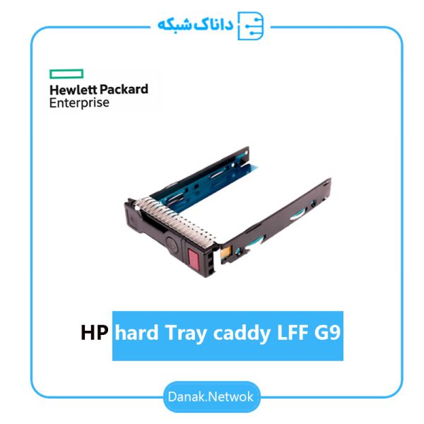 خرید کدی کیج هارد سرور اچ پی HP hard Tray caddy LFF G9