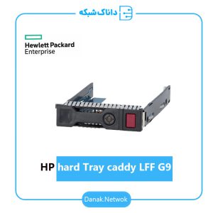 کدی کیج هارد سرور اچ پی HP hard Tray caddy LFF G9